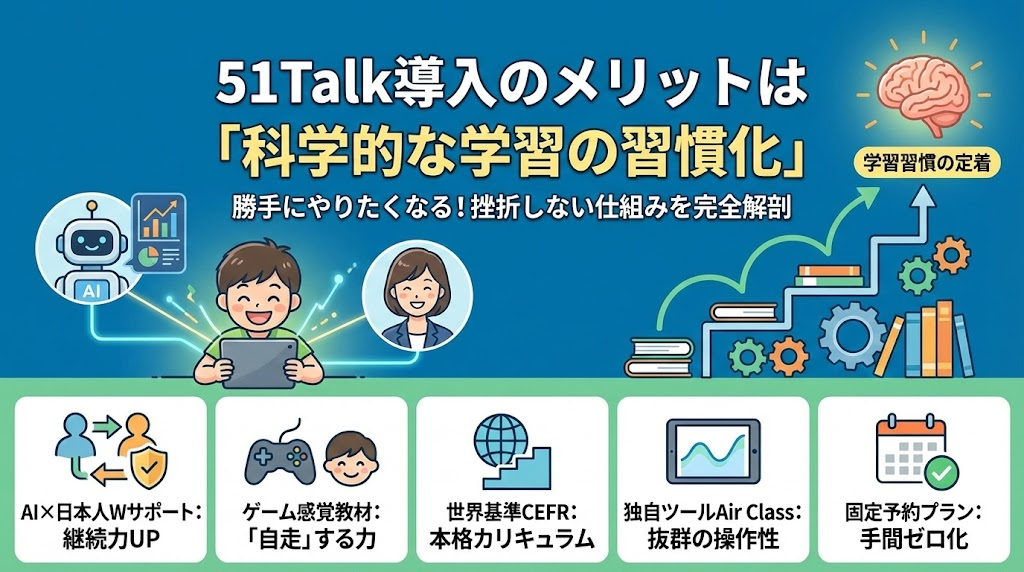51talkのメリット