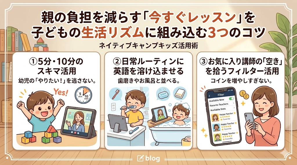 親の負担を減らす「今すぐレッスン」を子どもの生活に組み込む3つのコツ