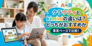 クラウティとkiminiの違いは？どっちがおすすめか事実ベースで徹底比較