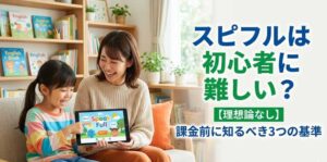 スピフルは初心者に難しい？【理想論なし】課金前に知るべき3つの基準