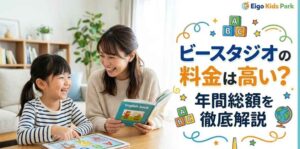 ビースタジオの料金は高い？年間総額を徹底解説