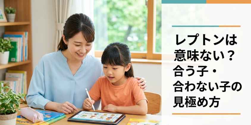 レプトンは意味ない？合う子・合わない子の見極め方
